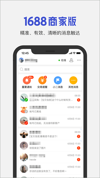 阿里巴巴1688商家版图2