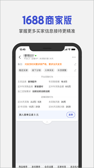 阿里巴巴1688商家版图3