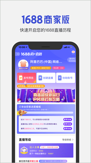 阿里巴巴1688商家版图4