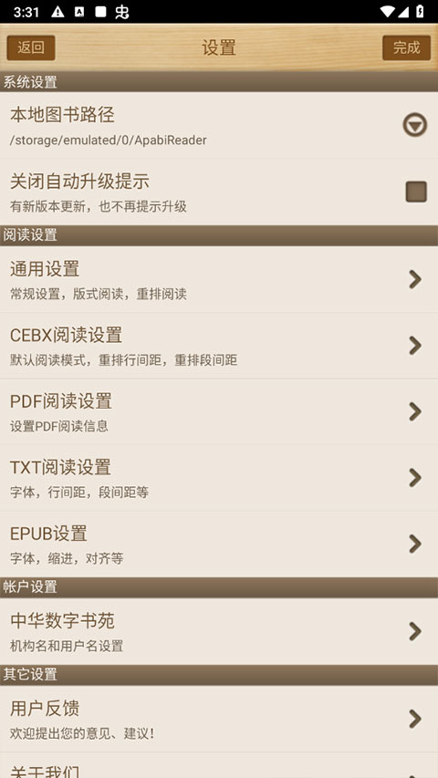 apabi reader手机版(方正ceb阅读器)图2