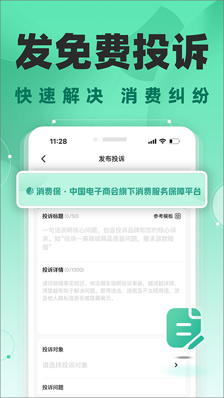 消费保app图1