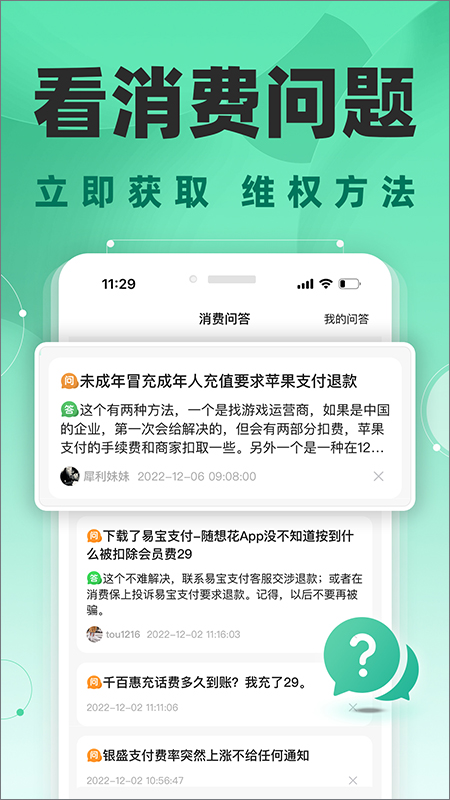 消费保app图2