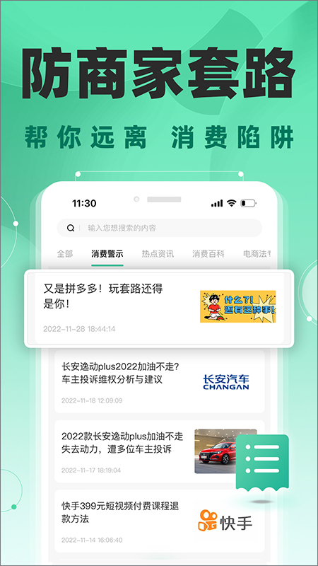 消费保app图3