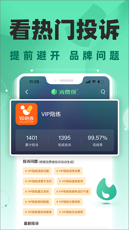 消费保app图4