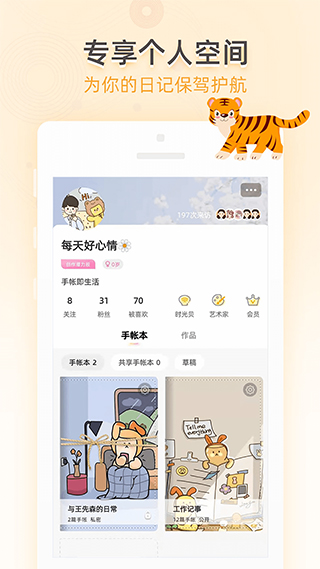 时光手帐app图1