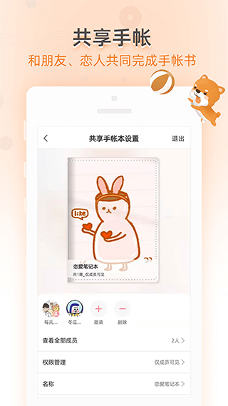 时光手帐app图3