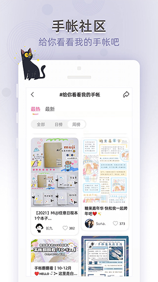 时光手帐app图4