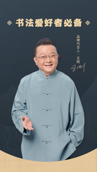 掌上碑帖app图1