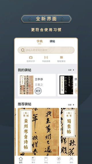 掌上碑帖app图3