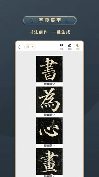 掌上碑帖app图4