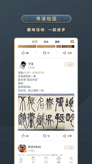掌上碑帖app图5