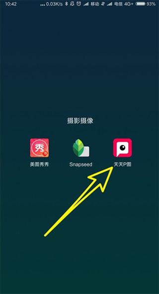 天天P图2024最新版图5