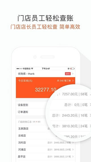 优物库商家版(改名为手机店多帮)app图3
