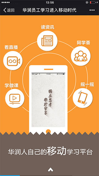 华润大学app图1