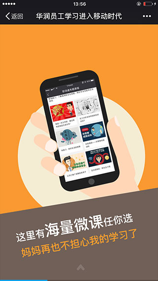 华润大学app图2