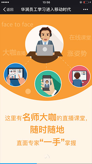 华润大学app图3