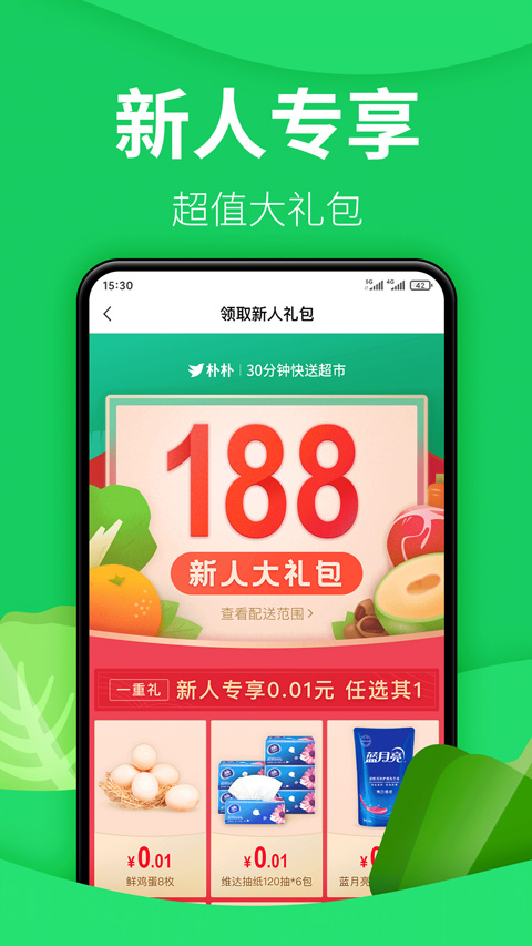 朴朴超市app最新版本2024图1