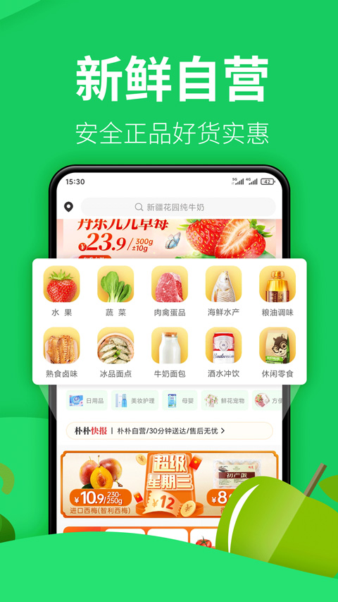 朴朴超市app最新版本2024图3