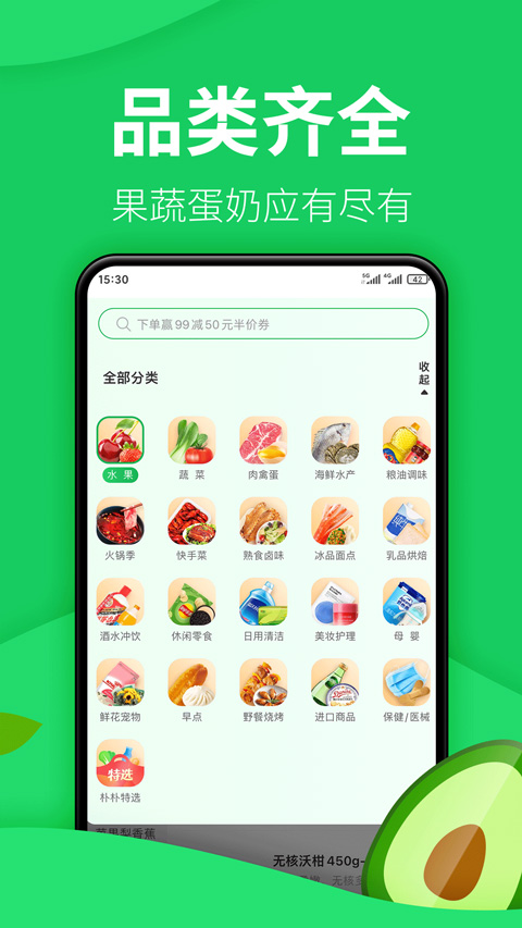 朴朴超市app最新版本2024图4