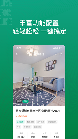 乐乎公寓app图1