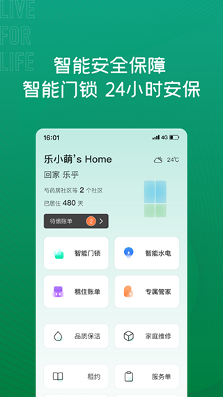 乐乎公寓app图2