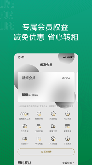 乐乎公寓app图3