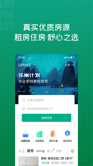 乐乎公寓app图4