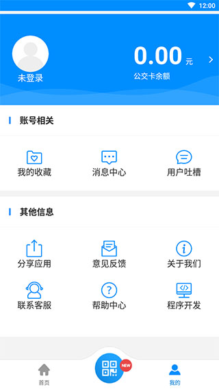 孝感智慧公交app图4
