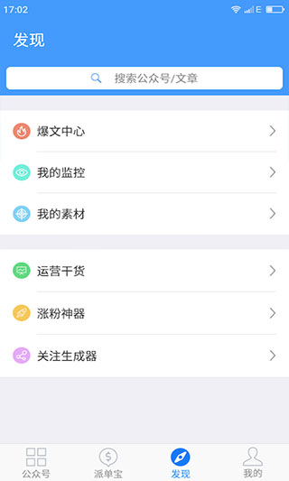 新媒体管家app图2