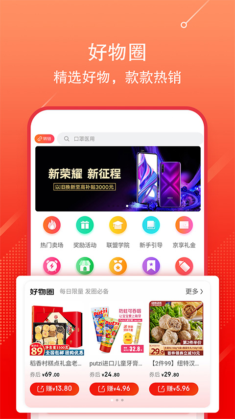 京东联盟app图1