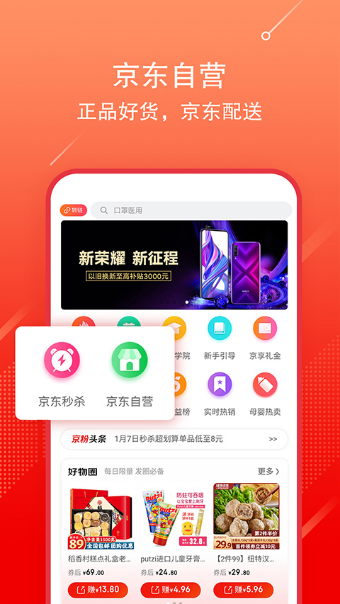京东联盟app图2