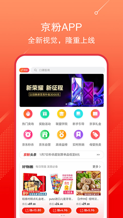 京东联盟app图3