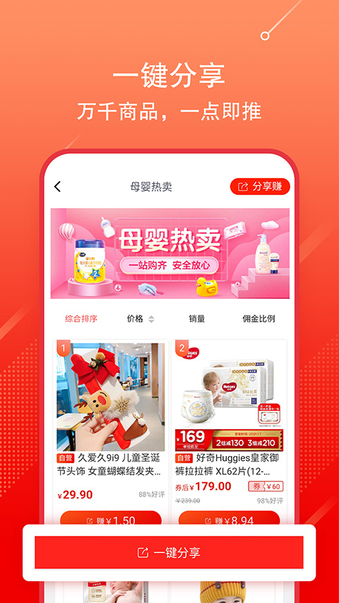 京东联盟app图4