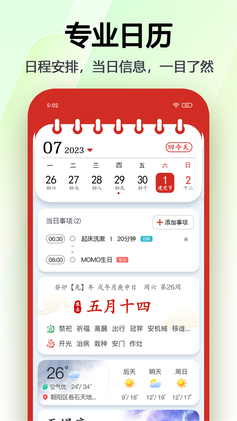 玛雅日历app图2