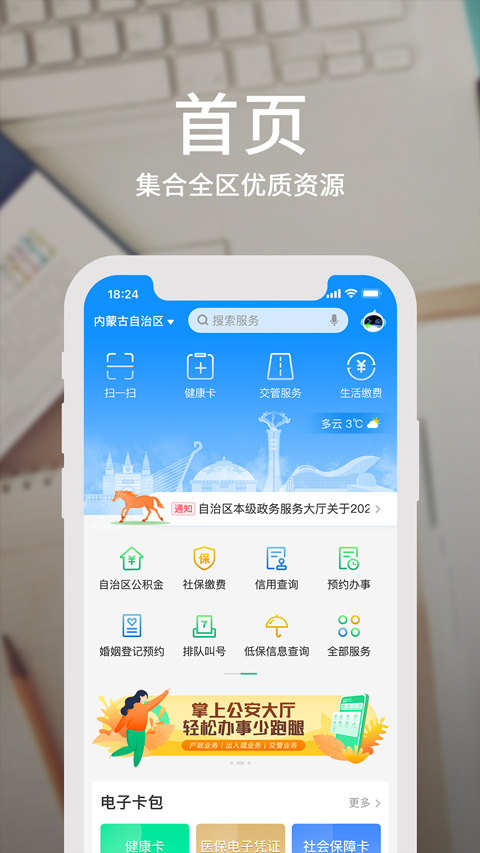 蒙速办最新版图4