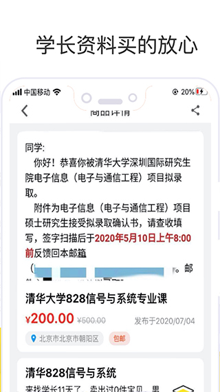 找学长app图3