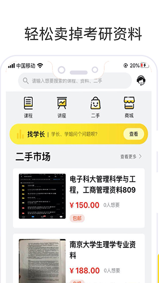 找学长app图4