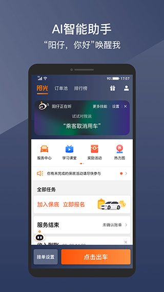 阳光出行司机端app最新版本