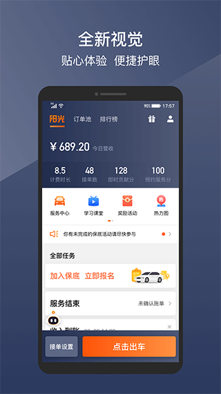 阳光出行司机端app最新版本