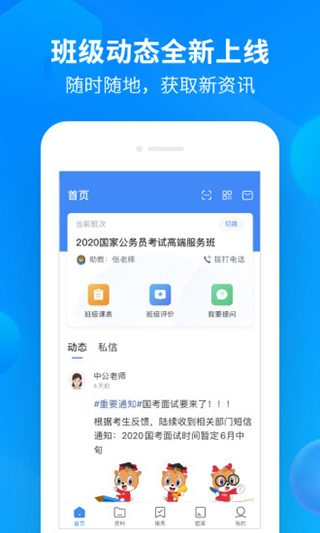 中公开学app图2