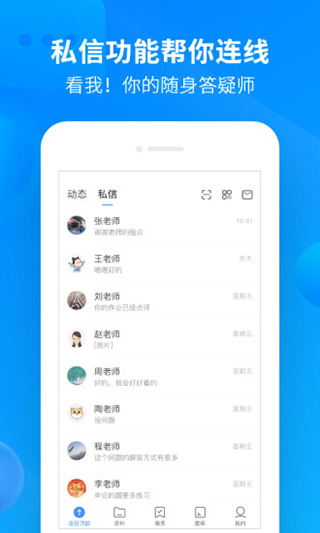 中公开学app图3