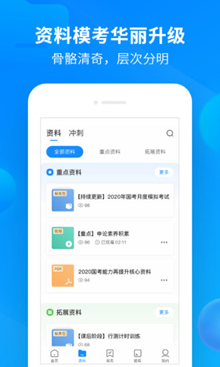 中公开学app图4
