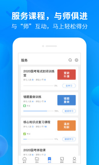 中公开学app图5