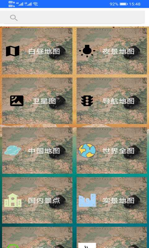 北斗卫星地图手机版(2)