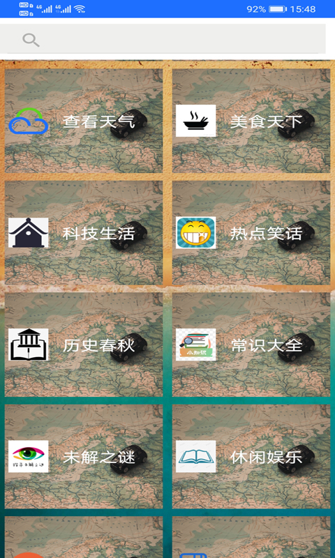 北斗卫星地图手机版(3)