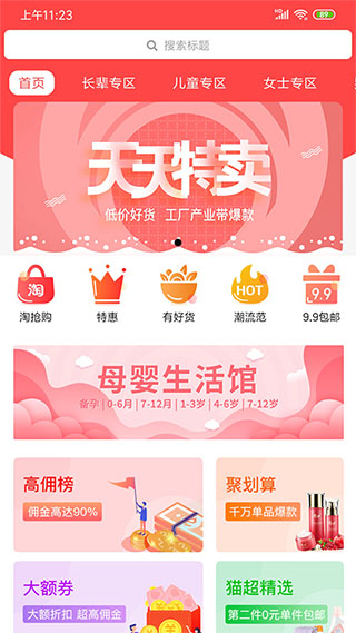 优比惠app图1
