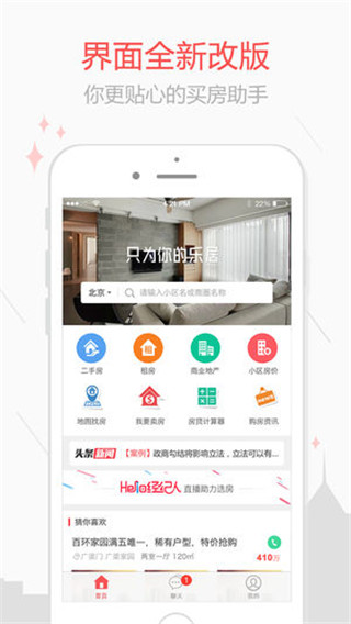 乐居二手房图1