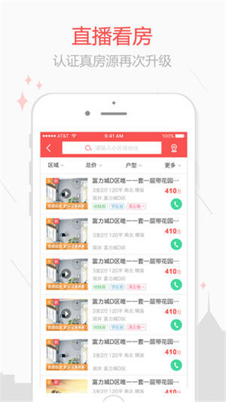 乐居二手房图2