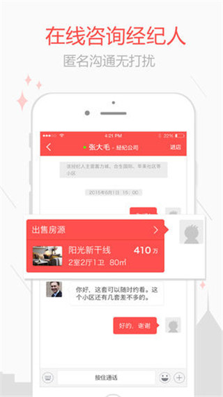 乐居二手房图3