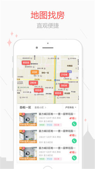 乐居二手房图4